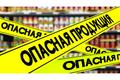 О НЕБЕЗОПАСНОЙ ПРОДУКЦИИ