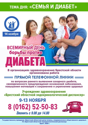 14 НОЯБРЯ - ВСЕМИРНЫЙ ДЕНЬ ДИАБЕТА