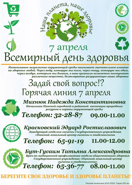 ПРЕСС-РЕЛИЗ НА ТЕМУ ВСЕМИРНОГО ДНЯ ЗДОРОВЬЯ:  НАША ПЛАНЕТА, НАШЕ ЗДОРОВЬЕ