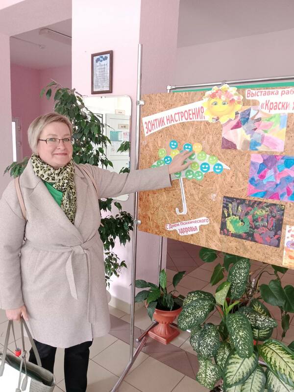 День психического здоровья День психического здоровья