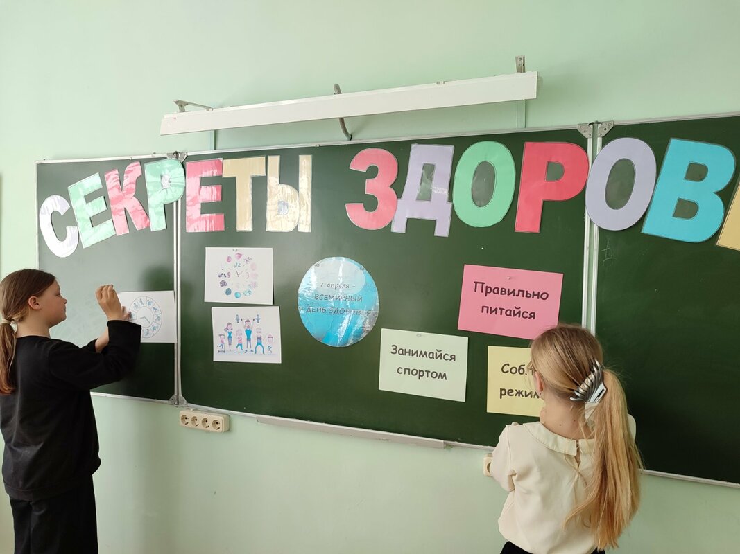 Ко Всемирному дню здоровья Ко Всемирному дню здоровья