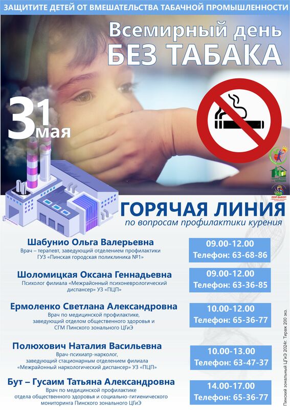31 МАЯ ВСЕМИРНЫЙ ДЕНЬ БЕЗ ТАБАКА