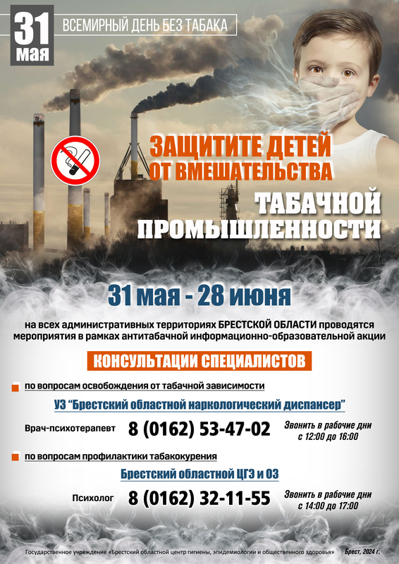 31 МАЯ ВСЕМИРНЫЙ ДЕНЬ БЕЗ ТАБАКА