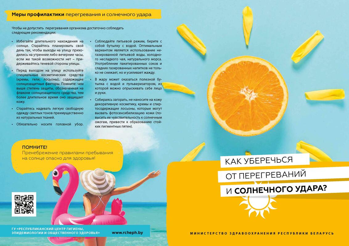 СОЛНЕЧНЫЙ УДАР