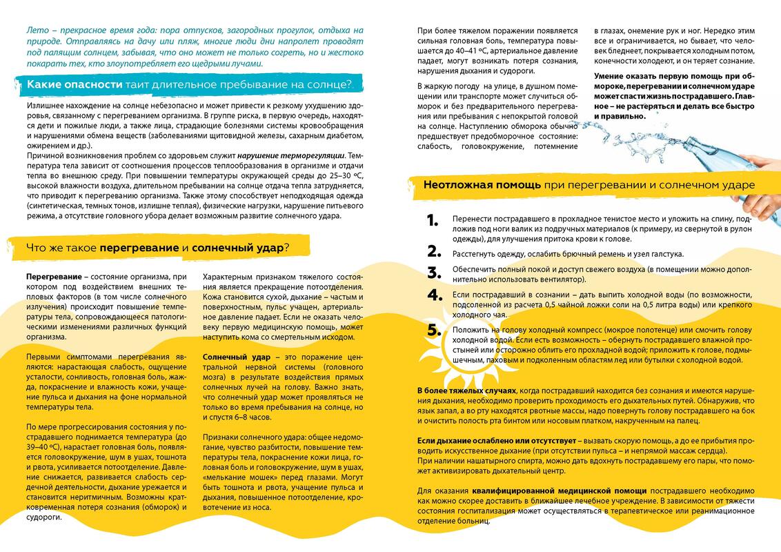 СОЛНЕЧНЫЙ УДАР