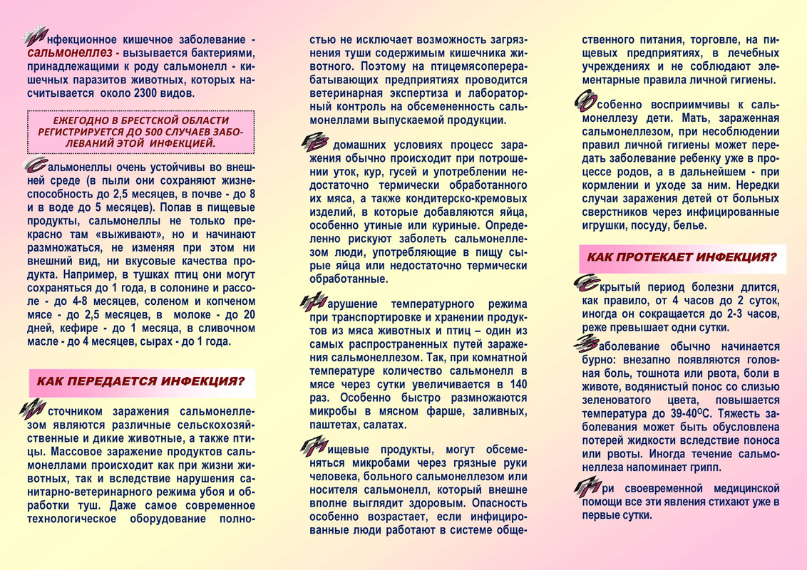 ПРОФИЛАКТИКА КИШЕЧНЫХ ИНФЕКЦИЙ