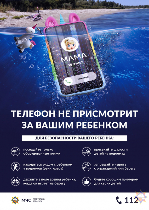 О ПРАВИЛАХ БЕЗОПАСНОСТИ В КУПАЛЬНЫЙ СЕЗОН