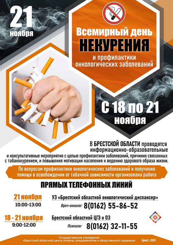 ВСЕМИРНЫЙ ДЕНЬ НЕКУРЕНИЯ И ПРОФИЛАКТИКИ ОНКОЛОГИЧЕСКИХ ЗАБОЛЕВАНИЙ.