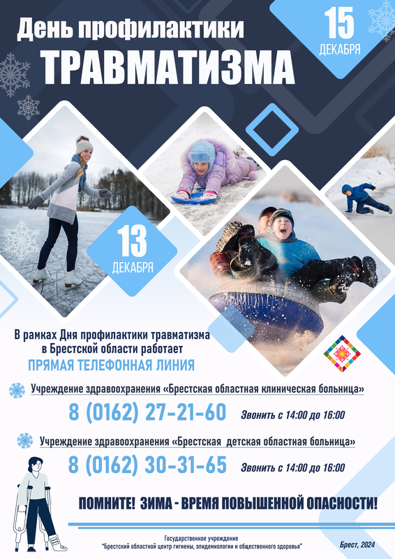 ПРОФИЛАКТИКА ДЕТСКОГО ТРАВМАТИЗМА