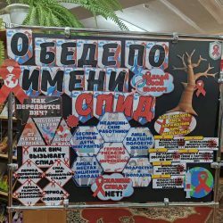 Диспут «О беде по имени СПИД»