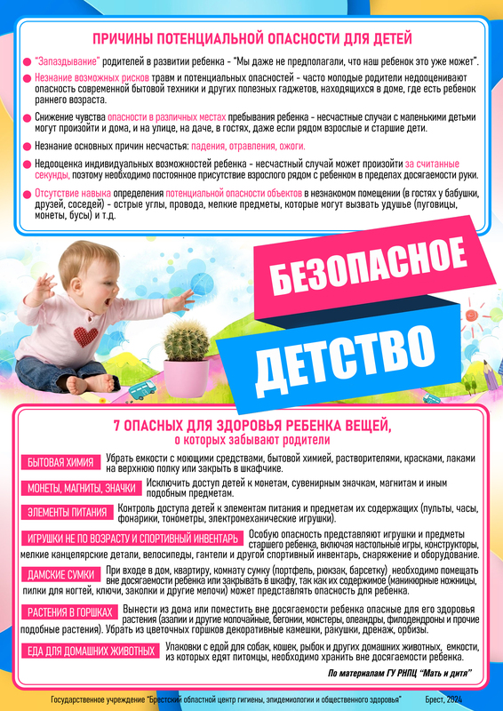 ДЕНЬ ПРОФИЛАКТИКИ ТРАВМАТИЗМА