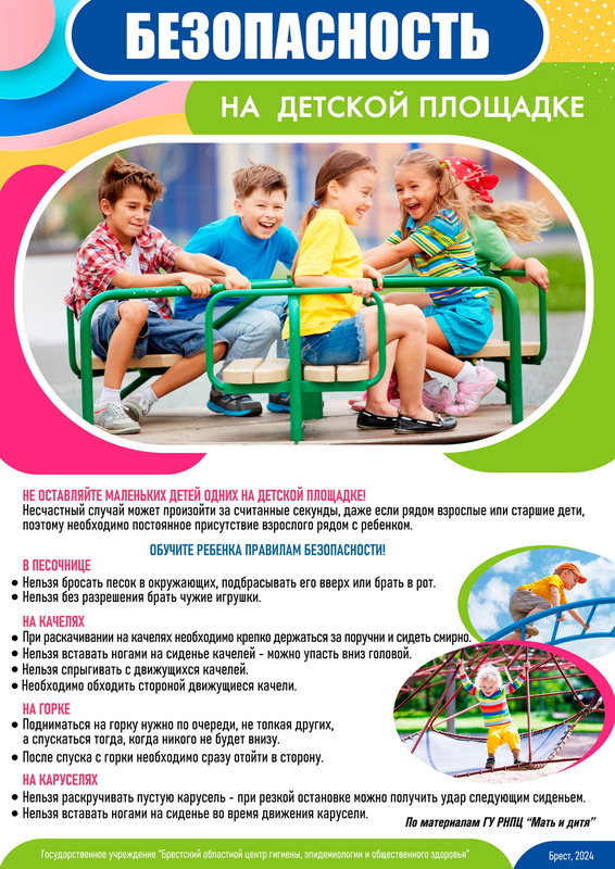 БЕЗОПАСНОСТЬ ДЕТЕЙ (ЛИСТОВКИ)