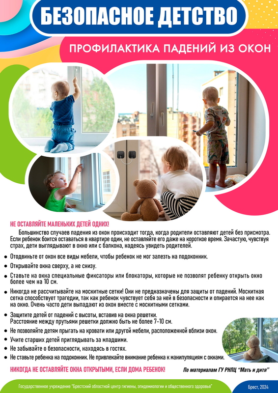 БЕЗОПАСНОСТЬ ДЕТЕЙ (ЛИСТОВКИ)