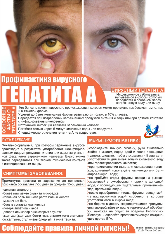 ПРОФИЛАКТИКА ГЕПАТИТ А (ЛИСТОВКА)