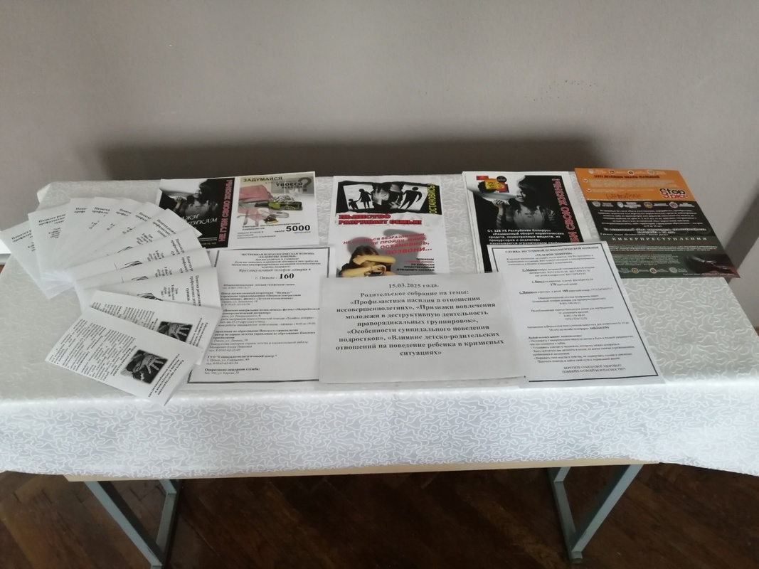 Родительское собрание на важные темы безопасности молодежи