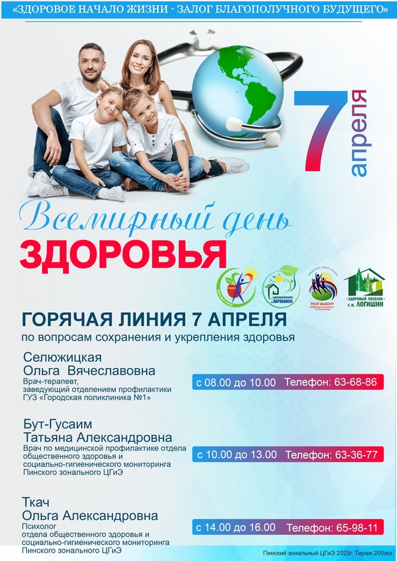 7 АПРЕЛЯ  - ВСЕМИРНЫЙ ДЕНЬ ЗДОРОВЬЯ