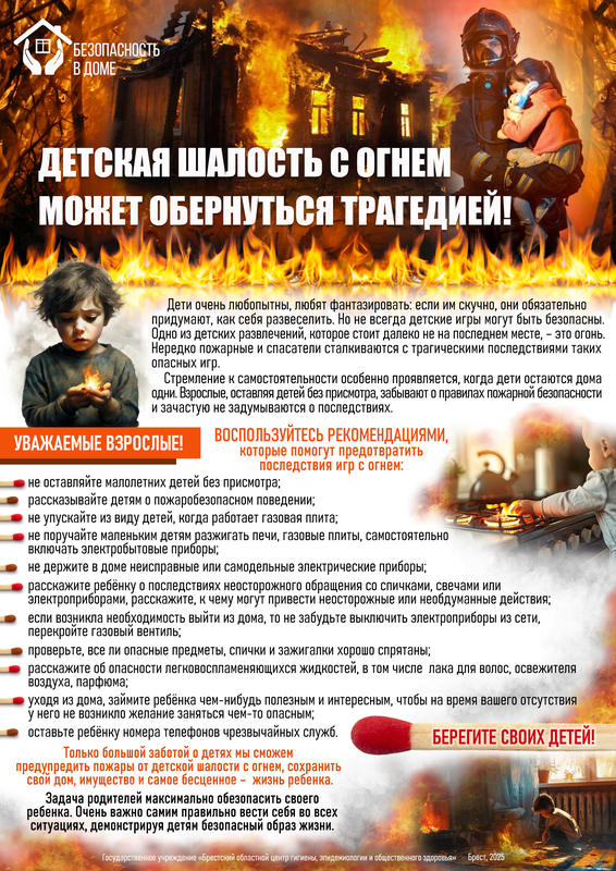 ДЕТСКАЯ ШАЛОСТЬ С ОГНЕМ, МОЖЕТ, ОБЕРНУТСЯ ТРАГЕДИЕЙ!