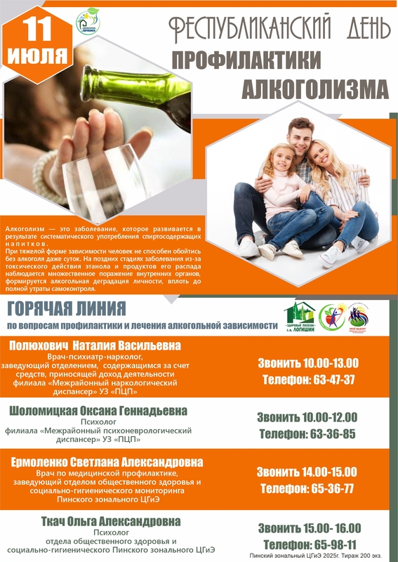 11 ИЮЛЯ - ДЕНЬ ПРОФИЛАКТИКИ АЛКОГОЛИЗМА