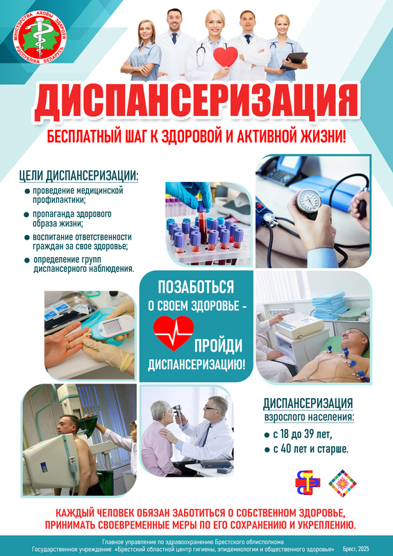 ДИСПАНСЕРИЗАЦИЯ – БЕСПЛАТНЫЙ ШАГ К ЗДОРОВОЙ И АКТИВНОЙ ЖИЗНИ!