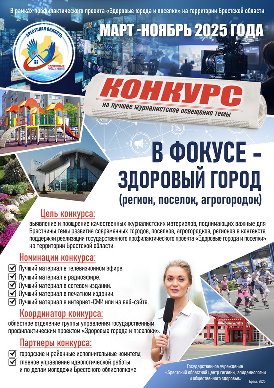 Конкурс на лучшее журналистское освещение Конкурс на лучшее журналистское освещение