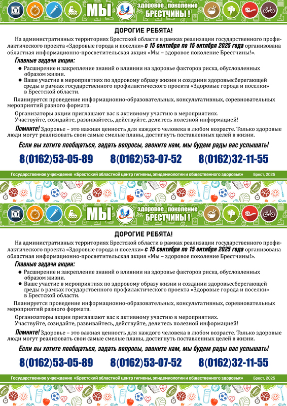 АКЦИЯ «МЫ ЗА ЗДОРОВОЕ ПОКОЛЕНИЕ БРЕСТЧИНЫ!»