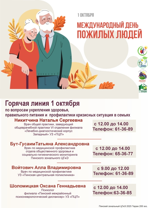 1 ОКТЯБРЯ МЕЖДУНАРОДНЫЙ ДЕНЬ ПОЖИЛЫХ ЛЮДЕЙ 1 ОКТЯБРЯ МЕЖДУНАРОДНЫЙ ДЕНЬ ПОЖИЛЫХ ЛЮДЕЙ