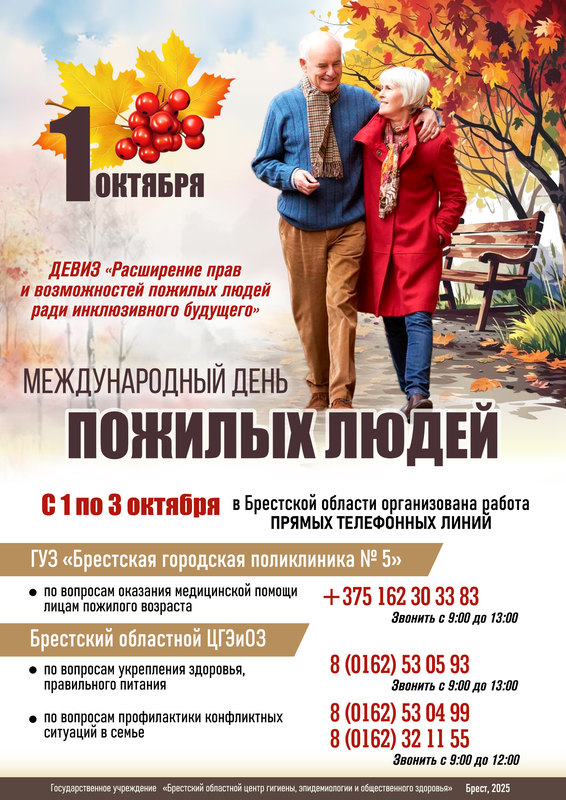 1 ОКТЯБРЯ МЕЖДУНАРОДНЫЙ ДЕНЬ ПОЖИЛЫХ ЛЮДЕЙ 1 ОКТЯБРЯ МЕЖДУНАРОДНЫЙ ДЕНЬ ПОЖИЛЫХ ЛЮДЕЙ