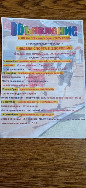 Дни здоровья и спорта в колледже