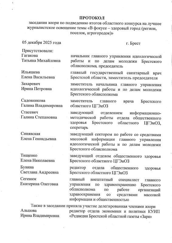 ИТОГИ ОБЛАСТНОГО КОНКУРСА НА ЛУЧШЕЕ ЖУРНАЛИСТСКОЕ ОСВЕЩЕНИЕ ТЕМЫ «В ФОКУСЕ – ЗДОРОВЫЙ ГОРОД (РЕГИОН, ПОСЕЛОК, АГРОГОРОДОК)»
