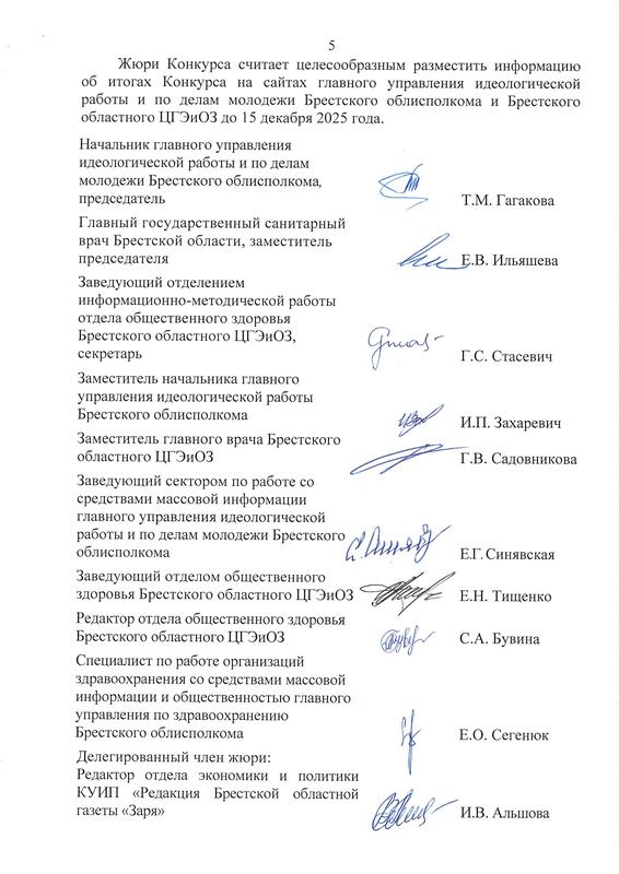 ИТОГИ ОБЛАСТНОГО КОНКУРСА НА ЛУЧШЕЕ ЖУРНАЛИСТСКОЕ ОСВЕЩЕНИЕ ТЕМЫ «В ФОКУСЕ – ЗДОРОВЫЙ ГОРОД (РЕГИОН, ПОСЕЛОК, АГРОГОРОДОК)»