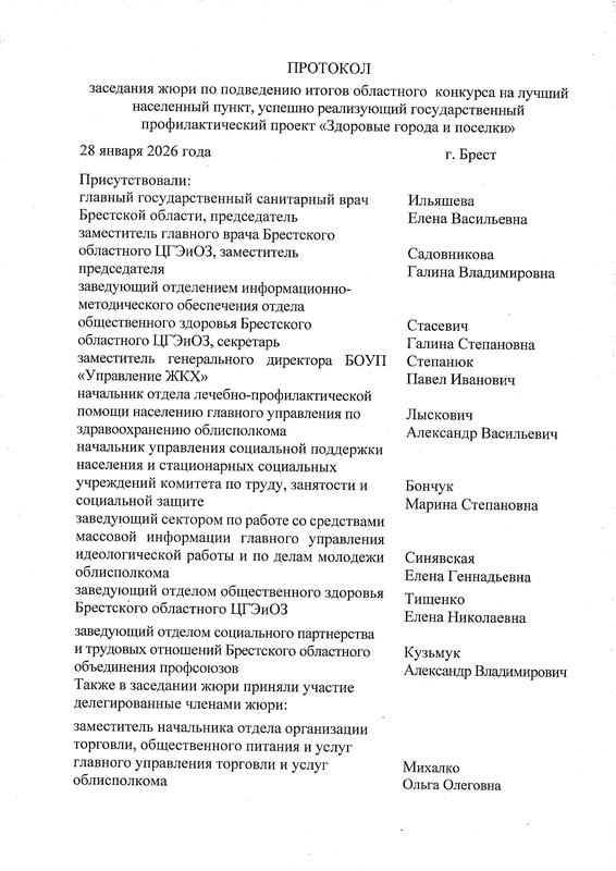ИТОГИ ОБЛАСТНОГО КОНКУРСА НА ЛУЧШИЙ НАСЕЛЕННЫЙ ПУНКТ, УСПЕШНО РЕАЛИЗУЮЩИЙ ГОСУДАРСТВЕННЫЙ ПРОФИЛАКТИЧЕСКИЙ ПРОЕКТ «ЗДОРОВЫЕ ГОРОДА И ПОСЕЛКИ»