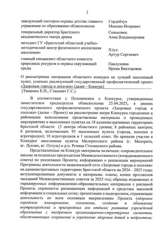 ИТОГИ ОБЛАСТНОГО КОНКУРСА НА ЛУЧШИЙ НАСЕЛЕННЫЙ ПУНКТ, УСПЕШНО РЕАЛИЗУЮЩИЙ ГОСУДАРСТВЕННЫЙ ПРОФИЛАКТИЧЕСКИЙ ПРОЕКТ «ЗДОРОВЫЕ ГОРОДА И ПОСЕЛКИ»
