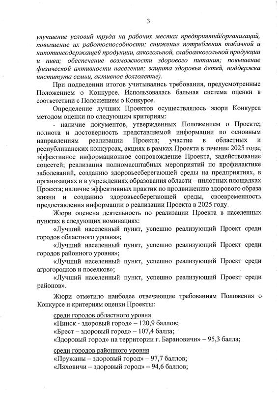 ИТОГИ ОБЛАСТНОГО КОНКУРСА НА ЛУЧШИЙ НАСЕЛЕННЫЙ ПУНКТ, УСПЕШНО РЕАЛИЗУЮЩИЙ ГОСУДАРСТВЕННЫЙ ПРОФИЛАКТИЧЕСКИЙ ПРОЕКТ «ЗДОРОВЫЕ ГОРОДА И ПОСЕЛКИ»