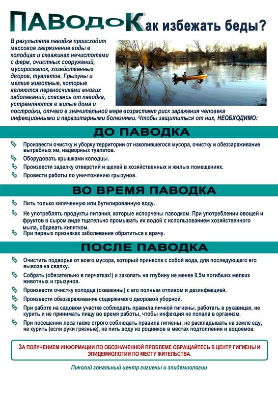 ПАВОДОК. КАК ИЗБЕЖАТЬ БЕДЫ?