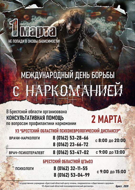 МЕЖДУНАРОДНЫЙ ДЕНЬ БОРЬБЫ С НАРКОМАНИЕЙ