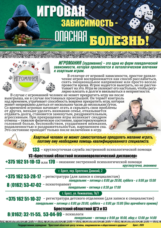 ИГРОВАЯ ЗАВИСИМОСТЬ - ОПАСНАЯ БОЛЕЗНЬ! (ИОМ)