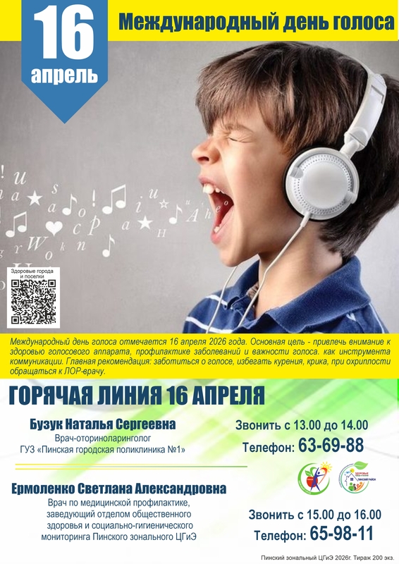 ГОЛОС ЧЕЛОВЕКА — ЭТО УНИКАЛЬНЫЙ ЗВУКОВОЙ ИНСТРУМЕНТ И ГЛАВНОЕ СРЕДСТВО КОММУНИКАЦИИ