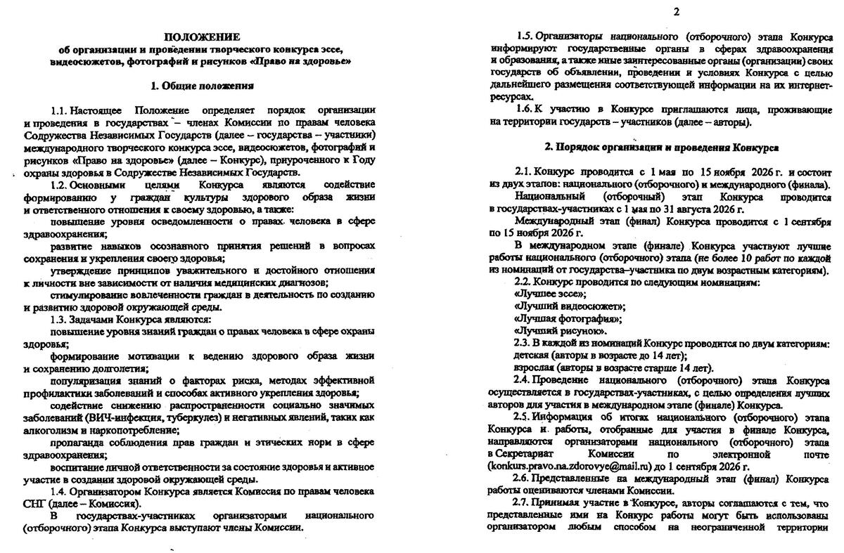 ПОЛОЖЕНИЕ ОБ ОРГАНИЗАЦИИ И ПРОВЕДЕНИИ ТВОРЧЕСКОГО КОНКУРСА ЭССЕ, ВИДЕОСЮЖЕТОВ, ФОТОГРАФИЙ И РИСУНКОВ 