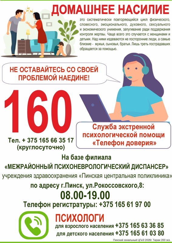 РЕСПУБЛИКАНСКАЯ ПРОФИЛАКТИЧЕСКАЯ АКЦИЯ «ДОМ БЕЗ НАСИЛИЯ» С 11 ПО 17 МАЯ 2026 ГОДА