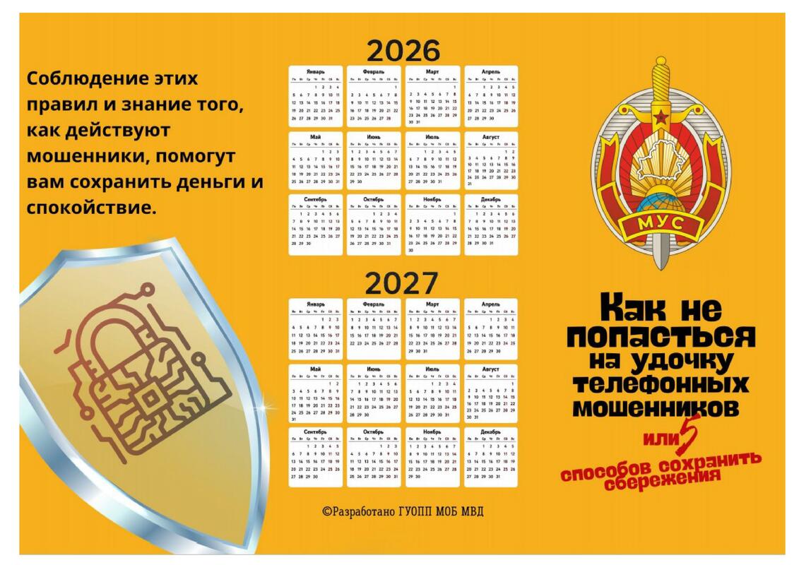КАК НЕ ПОПАСТЬСЯ НА УДОЧКУ ТЕЛЕФОННЫХ МОШЕННИКОВ