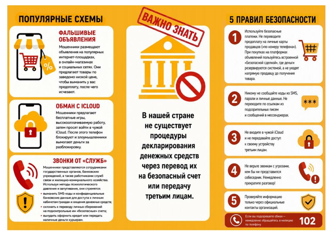 КАК НЕ ПОПАСТЬСЯ НА УДОЧКУ ТЕЛЕФОННЫХ МОШЕННИКОВ