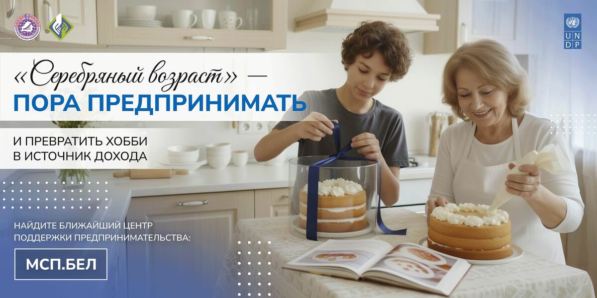 «СЕРЕБРЯНЫЙ ВОЗРАСТ – ПОРА ПРЕДПРИНИМАТЬ»